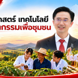 กระทรวง อว. โดย วว. ขับเคลื่อน “วิทยาศาสตร์ เทคโนโลยี นวัตกร ... พารามิเตอร์รูปภาพ 17